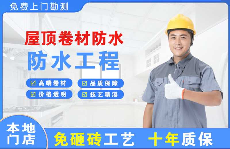 净月屋顶卷材防水